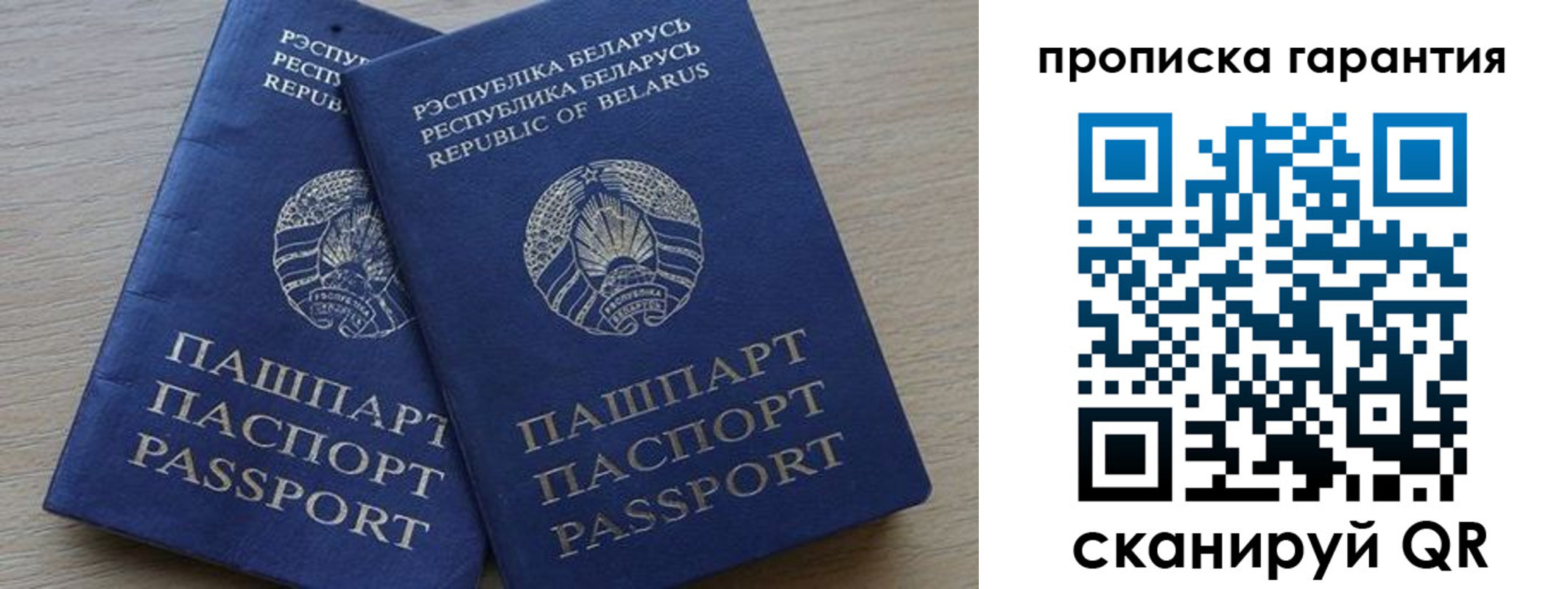 прописка гарантия в Орехово-Зуево