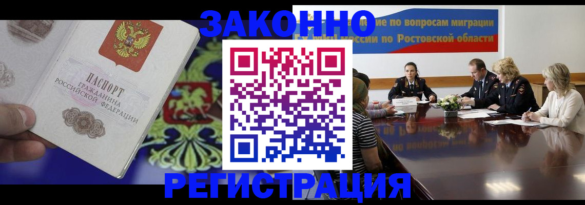 прописка законно в Орехово-Зуево