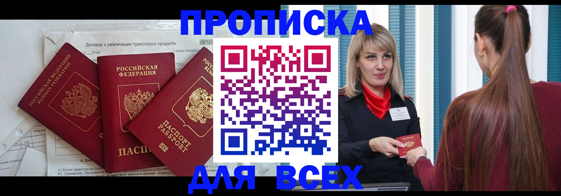 временная регистрация в Орехово-Зуево