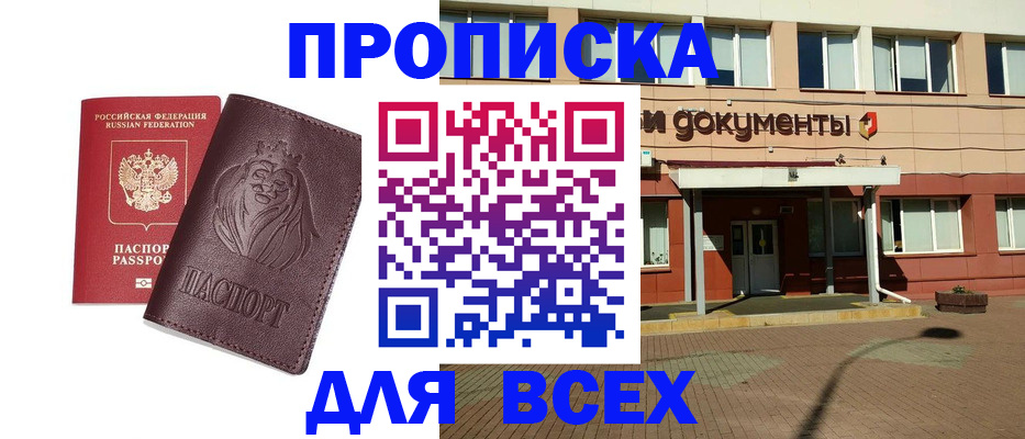 прописка ребенка в Орехово-Зуево