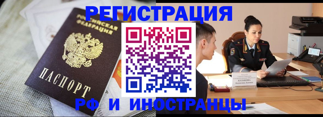 прописка для работы в Орехово-Зуево