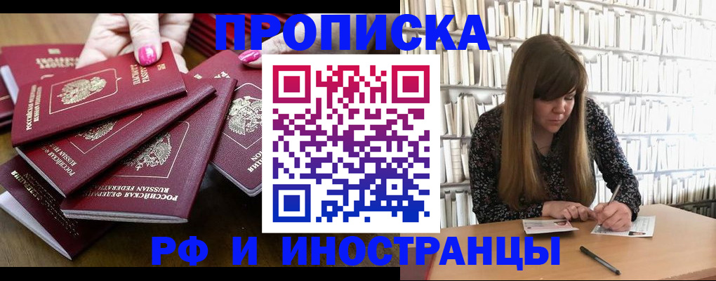 прописка для школы в Орехово-Зуево